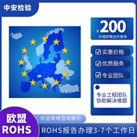 移动电源RoHS检测做一份多少钱