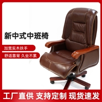 实木扶手大班椅 真皮办公椅 靠背可躺可升降 舒适老板椅商务中式