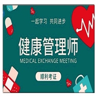 黑龙江省健康管理师证报名考试流程