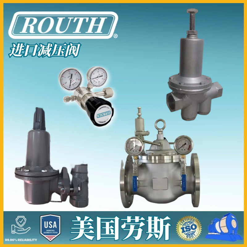 美国劳斯 进口减压阀 电动减温 双级 氮气瓶 硬密封 不锈钢 自动 ROUTH