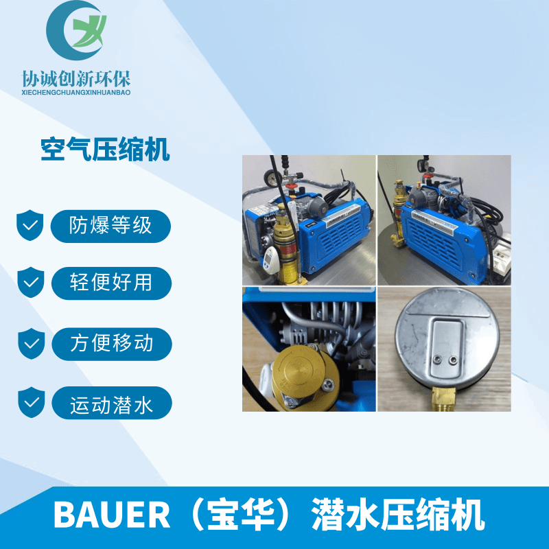 德国宝华JUNIOR II-E呼吸空气压缩机BAUER充气泵电话咨询