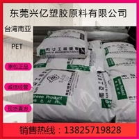 PET 4410G6 台湾南亚 30%玻纤增强阻燃