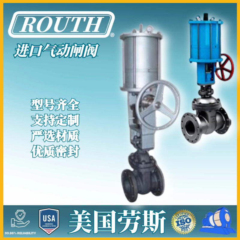 进口气动闸阀 RTZ 软密封 平板 高压 切断型 空气 水 美国劳斯ROUTH