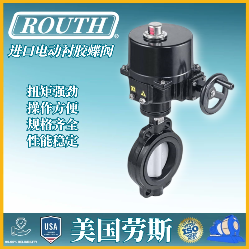 进口电动真空蝶阀 高温 保温 气动 四氟填料 压盖压紧式 美国劳斯ROUTH