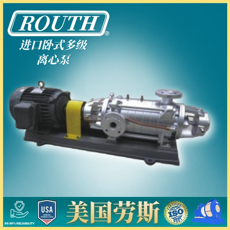 进口卧式多级离心泵 双吸 管道 化工泵 氟塑料 RTL 美国劳斯ROUTH