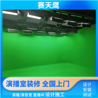 赛天鹰虚拟演播室 北京虚拟演播室解决方案 演播室灯光装修