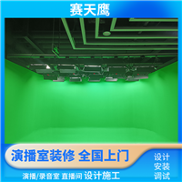 真三维 虚拟演播室建设 直播发布会 课程录制室隔音 灯光蓝箱装修方案