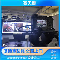 中小学演播室搭建 4K虚拟演播室建设 灯光蓝箱声学装修整体方案