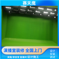 赛天鹰融媒体高清虚拟演播室 蓝箱绿箱抠像室设计 声学装修