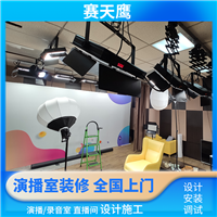 赛天鹰 虚拟演播室装修建设 蓝绿箱工程搭建 网络直播设备供应