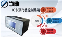 开关阀门、实时上传数据  IC卡水电双计 机井灌溉 农业水价改革