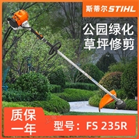 STIHL斯蒂尔FS235R打草机手持式草坪修剪割草机灌木修剪割灌机