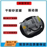 干粉砂浆罐配件振动电机