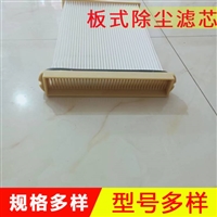 板式除尘滤芯 工业过滤板