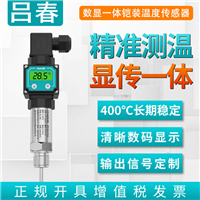 赫斯曼一体温度变送器4-20mA 数显铂热电阻Pt100插入式温度传感器