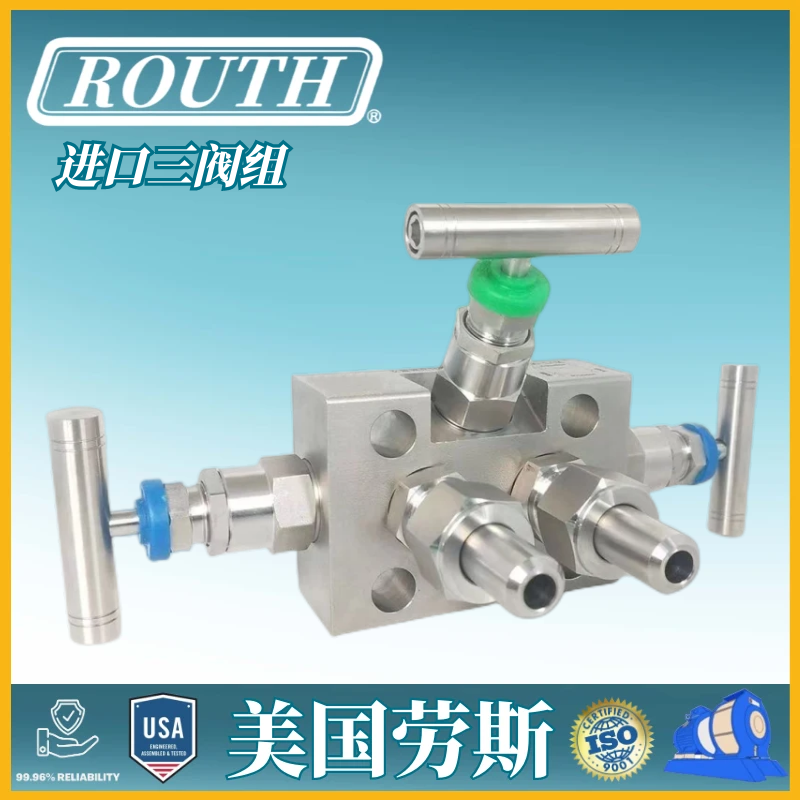 进口三阀组 差压变送器 一体化 压力变送器 水油品气 RST 美国劳斯ROUTH