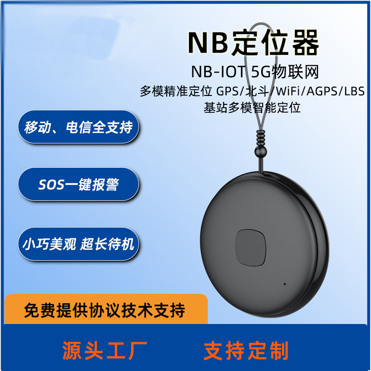 博航电子 BH-DNB01 NB定位仪器 GPS/北斗/WiFi/AGPS/LBS基站多模智能定位
