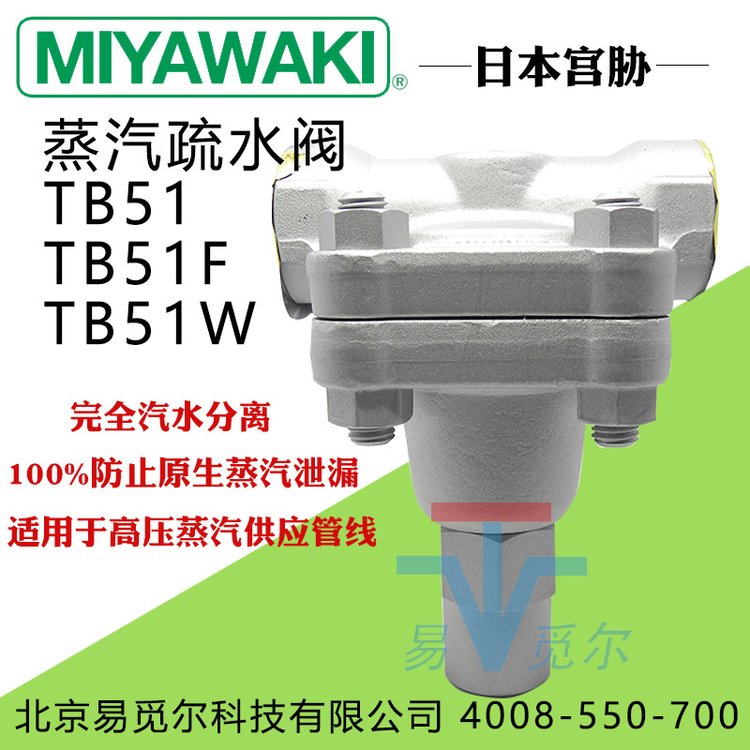 MIYAWAKI宫胁阀门 TB51疏水阀 蒸汽疏水器 热静力铸钢高温