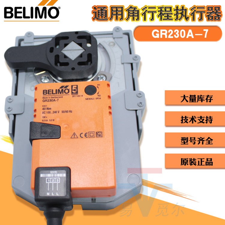 搏力谋GR230A-7 角行程球阀执行器 瑞士BELIMO原装进口 电动开关蝶阀