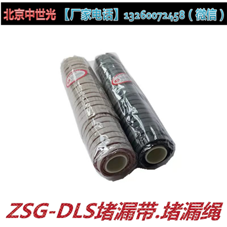 ZSG-DLS堵漏带.堵漏绳. 不动火带压堵漏常用堵漏工具