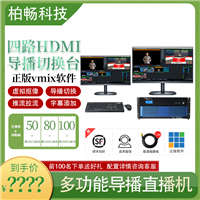 高清版流媒体软件 虚拟直播软件直播录播一体机VMix软件