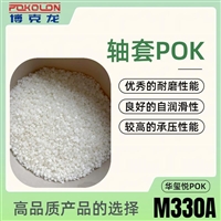 POK韩国晓星M630A 阻燃 额定火焰 高粘度特种工程塑料