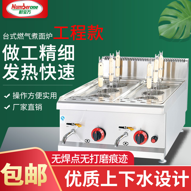 耐宝万 台式燃气煮面炉GH-588商用燃气六头煮面炉 煮面机厨房设备