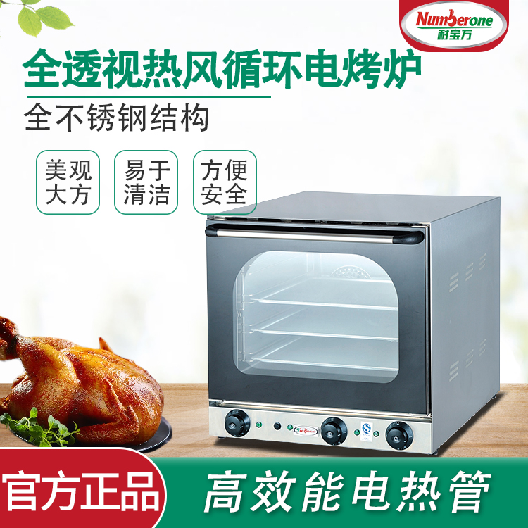 耐宝万商用电烤箱EB-4A全透视热风循环带喷雾烤箱烘烤蛋糕