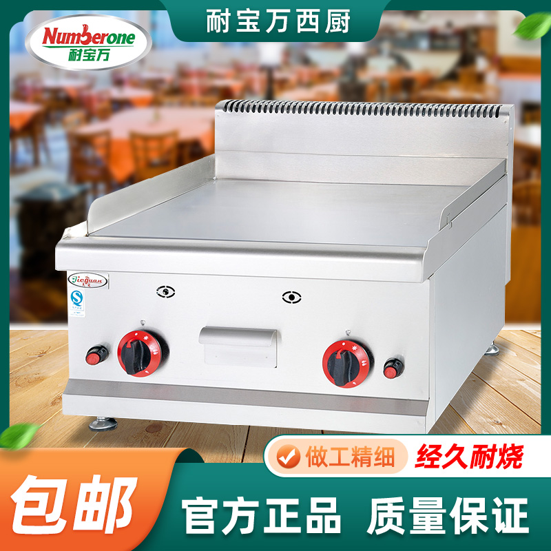 耐宝万西厨 台式燃气扒炉GH-586商用燃气扒炉 铁板烧商用厨房设备