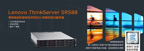 陕西联想服务器Lenovo ThinkServer SR588 