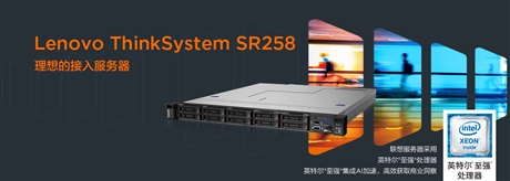 西安联想服务器SR258