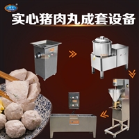 小型肉丸成套设备 整套制作丸子的机器