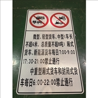 咸阳市区货车禁止通行标志牌，限行通知