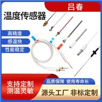 小家电类温度传感器 热水壶咖啡机空调温度探头 ntc温度传感器
