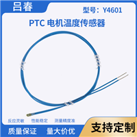 新能源车温度传感器  电机温度传感器 测温探头充电桩探头