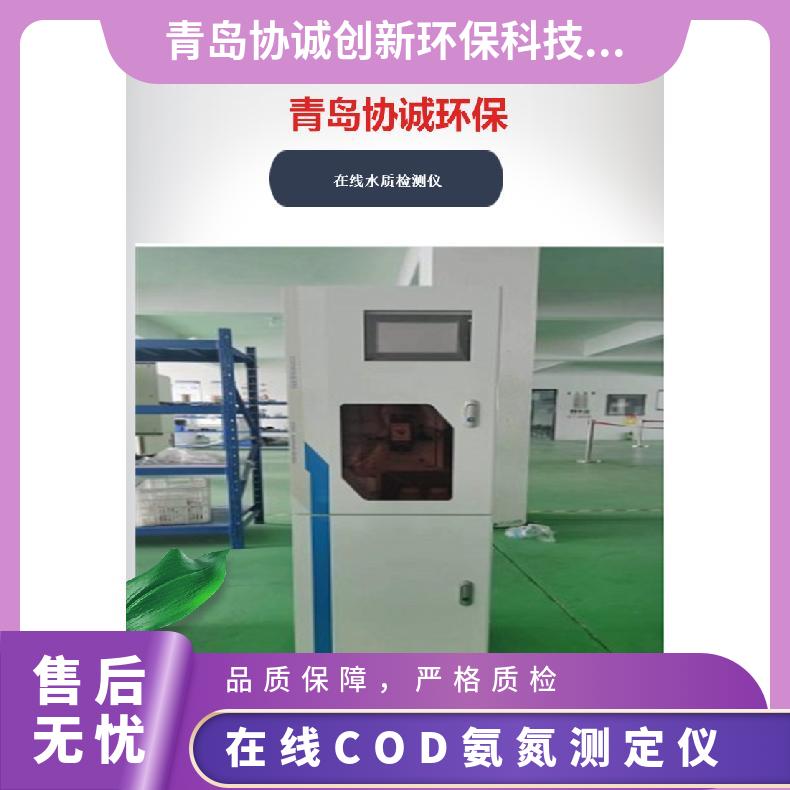 污水处理厂 在线COD氨氮测定仪24小时实时在线监测仪电话咨询