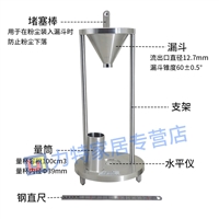 粉尘自然堆积密度计金属粉末冶金粉末物性松装化工颗粒测定试验