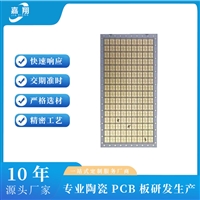 薄膜电路陶瓷板 氧化铝陶瓷薄板氮化铝PCB电路板氧化铝线路板开发