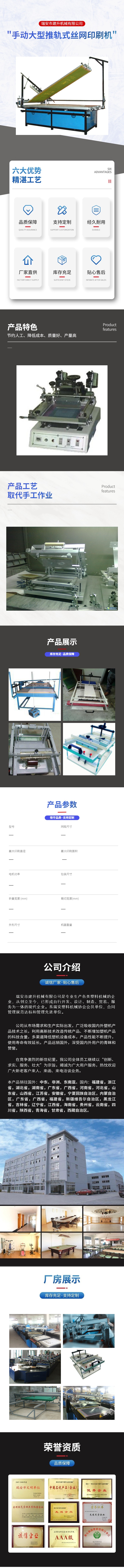 手动大型推轨式丝网印刷机