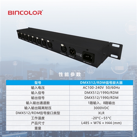 DMX512/RDM信号放大器
