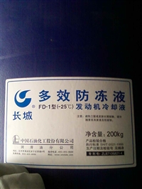 中石化长城FD-1-25℃ 绿色汽车冷却液水塔防冻液 200kg塑料桶