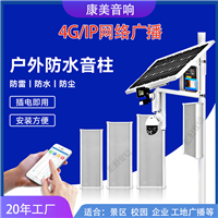 5G云广播 IP网络音柱号角 手机APP及WEB客户端远程升级 地图显示