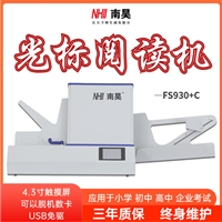 平江县考试阅卷机 答题卡读卡软件FS930 光标阅读机 客观题阅卷