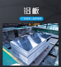 5052H32铝板 铝合金板材 厂家供应批发