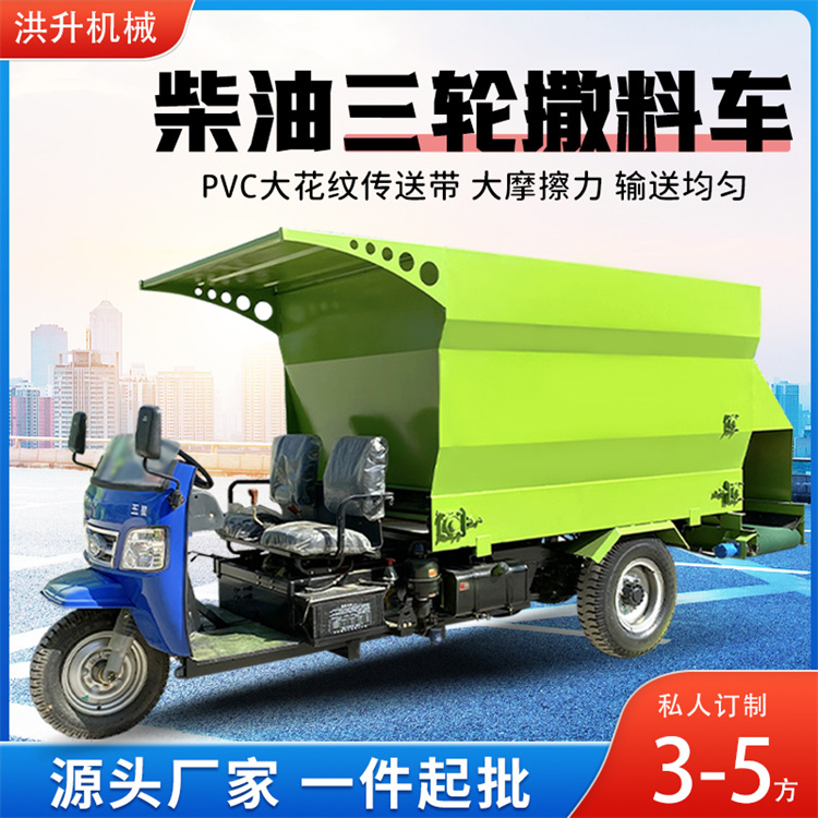 养殖场三轮喂牛撒料车 柴油7方自走式喂料车 双侧出料投料发料车