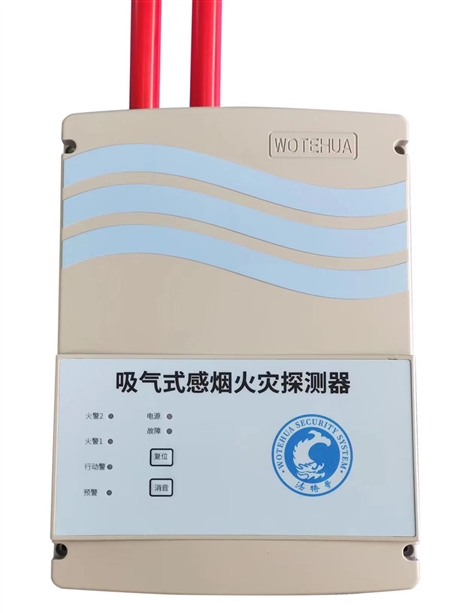 沃特华低温冷库IP66吸气式感烟火灾探测器WTH-A102