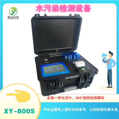 便携式水污染物监测设备 便携式水质多参数分析仪 COD氨氮总磷总氮四合一