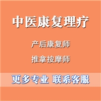 全国新政策中医康复理疗师证报名费多少钱(择优推荐)