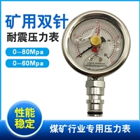 双针矿用压力表不锈钢耐震YN60油压表水压表气压表厂家