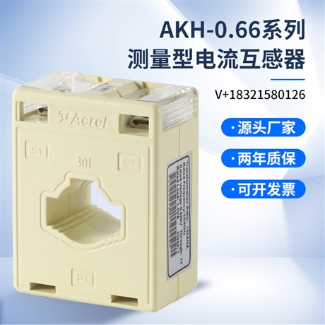 安科瑞AKH-0.66/I 30I 100/5测量型电流互感器 接线方便 可穿线缆
